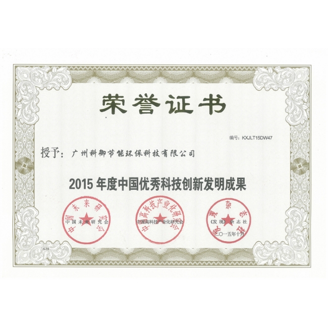 2015年度中國(guó)優(yōu)秀科技創(chuàng)新發(fā)明成果